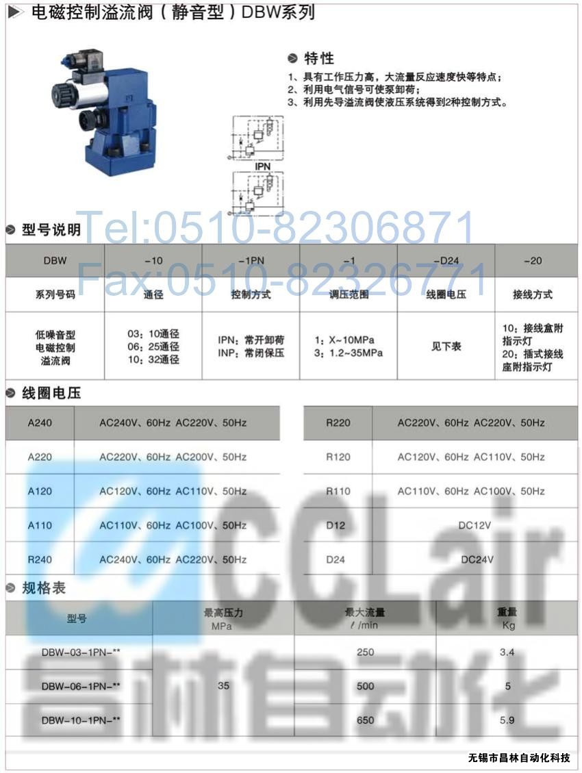 DBW-03-1PN-1-R110-20，DBW-03-1PN-3-R110-20，电磁控制溢流阀，电磁控制溢流阀价格，电磁控制溢流阀生产厂家