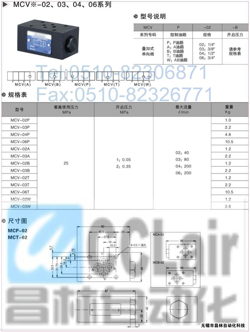 MCV-03B，MCV-02T，MCV-03T，叠加式单向阀，叠加式单向阀价格，叠加式单向阀生产厂家，