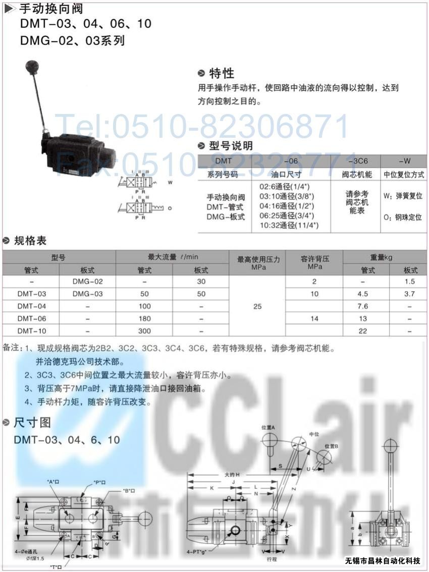 DMT-03-3D5-W，DMT-03-3D7-W，DMT-03-3D12-W，DMT-03-2D2-W，手动换向阀,昌林手动换向阀价格,手动换向阀生产厂家,