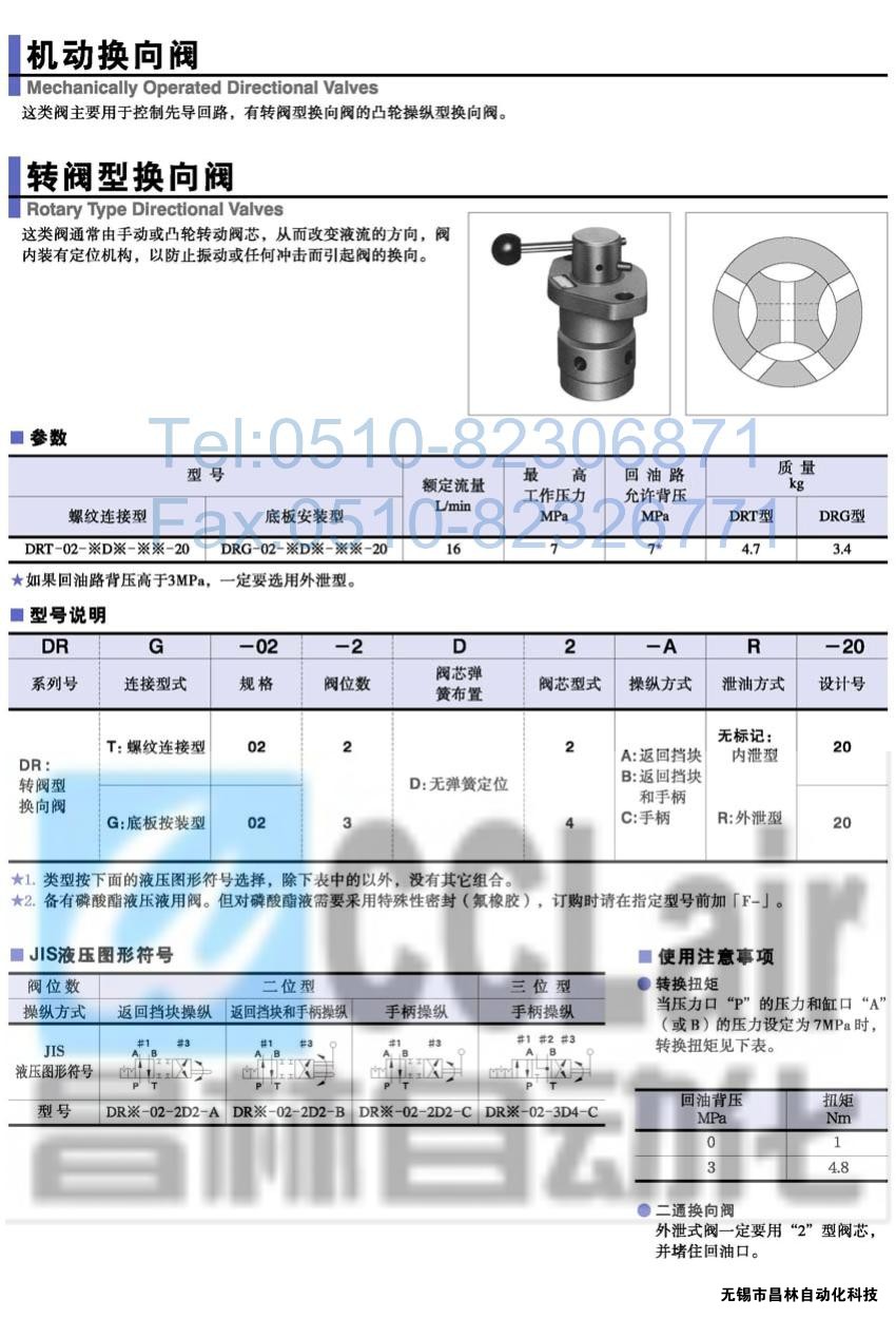 DRT-03-2D2-A-20,DRT-03-2D2-AR-20,DRT-02-2D4-A-20,转阀型换向阀,榆次油研转阀型换向阀,YUKEN转阀型换向阀