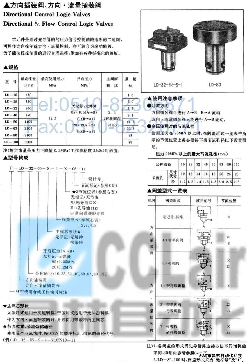 LD-32-05-S-1,LD-32-05-S-2,LD-32-05-S-3,方向•流量插装阀,榆次油研方向•流量插装阀,YUKEN方向•流量插装阀