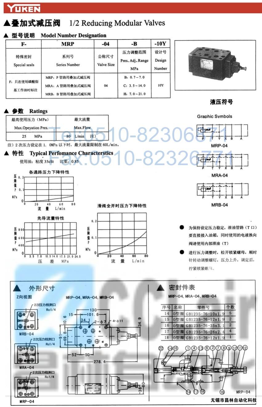 MRA-04-B-10Y,MRA-04-C-10Y,MRA-04-H-10Y,叠加式减压阀,榆次油研叠加式减压阀,YUKEN叠加式减压阀