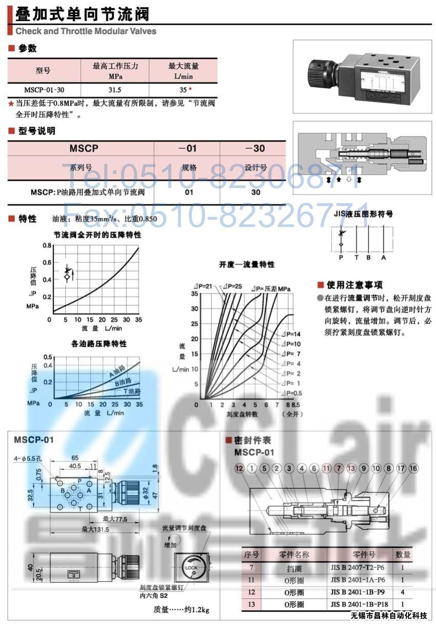 MSCP-01-30,叠加式单向节流阀,榆次油研叠加式单向节流阀,YUKEN叠加式单向节流阀