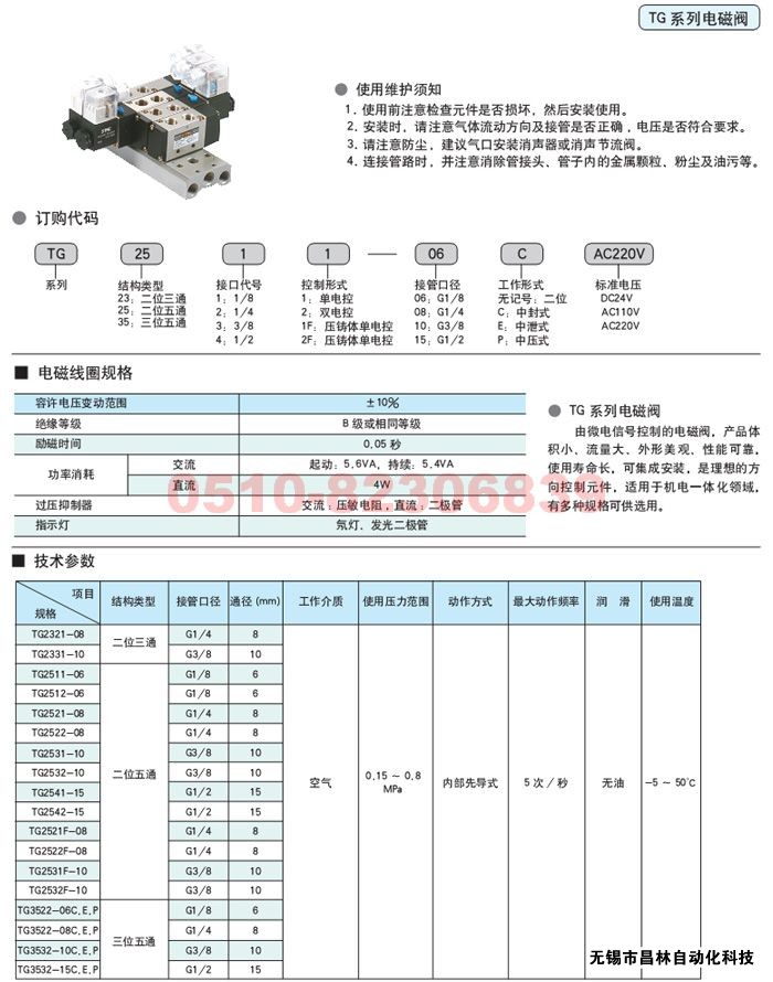 TG2311-06   TG2321-08   TG2331-10     电磁阀