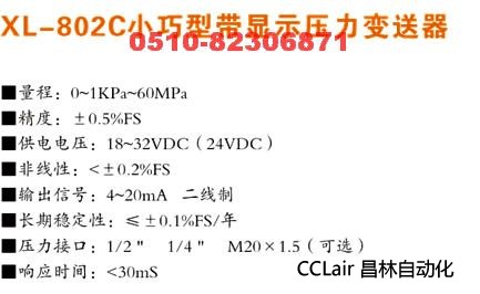 XL-802C  压力变送器