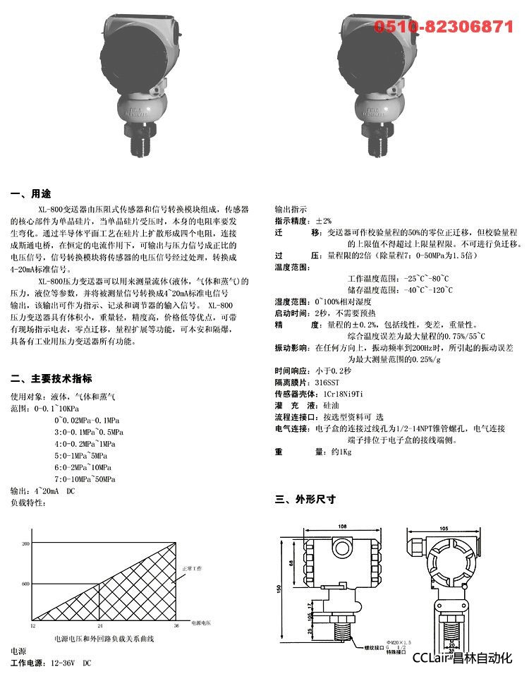 陶瓷压力变送器 XL-800B