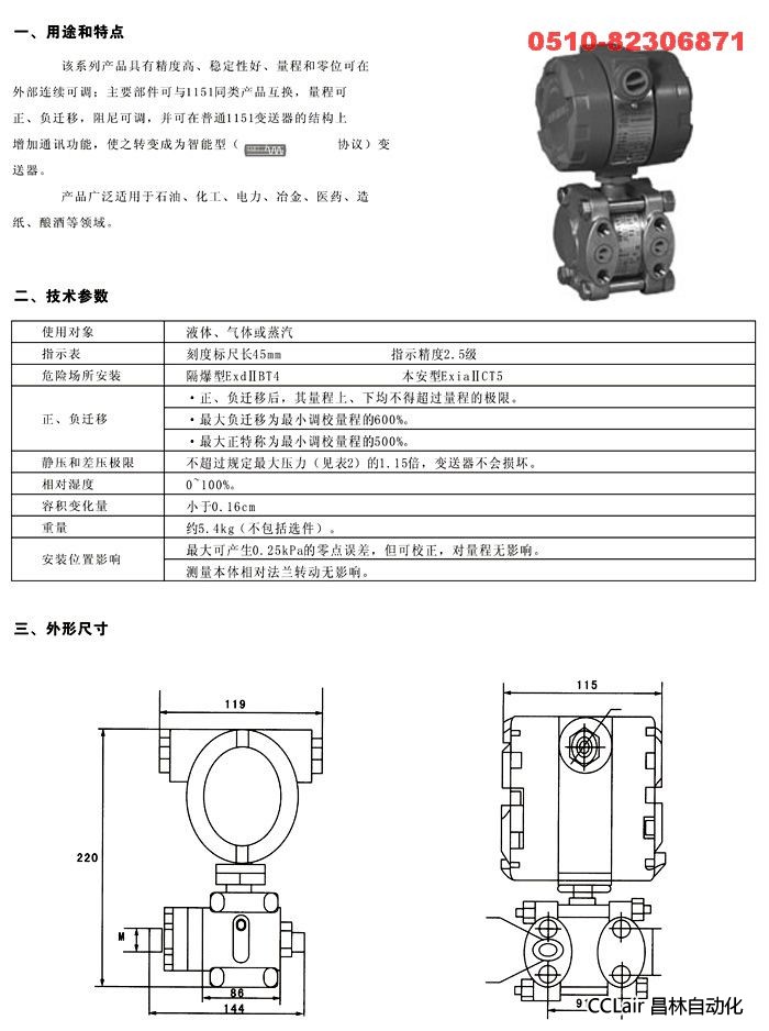 压力变送器 XL1511