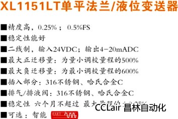 XL1151LT  液位变送器