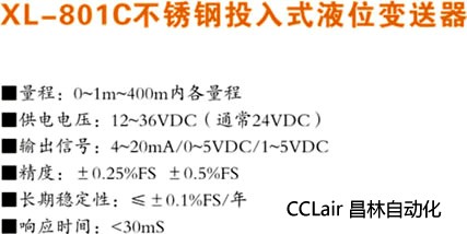 XL-801C 液位变送器