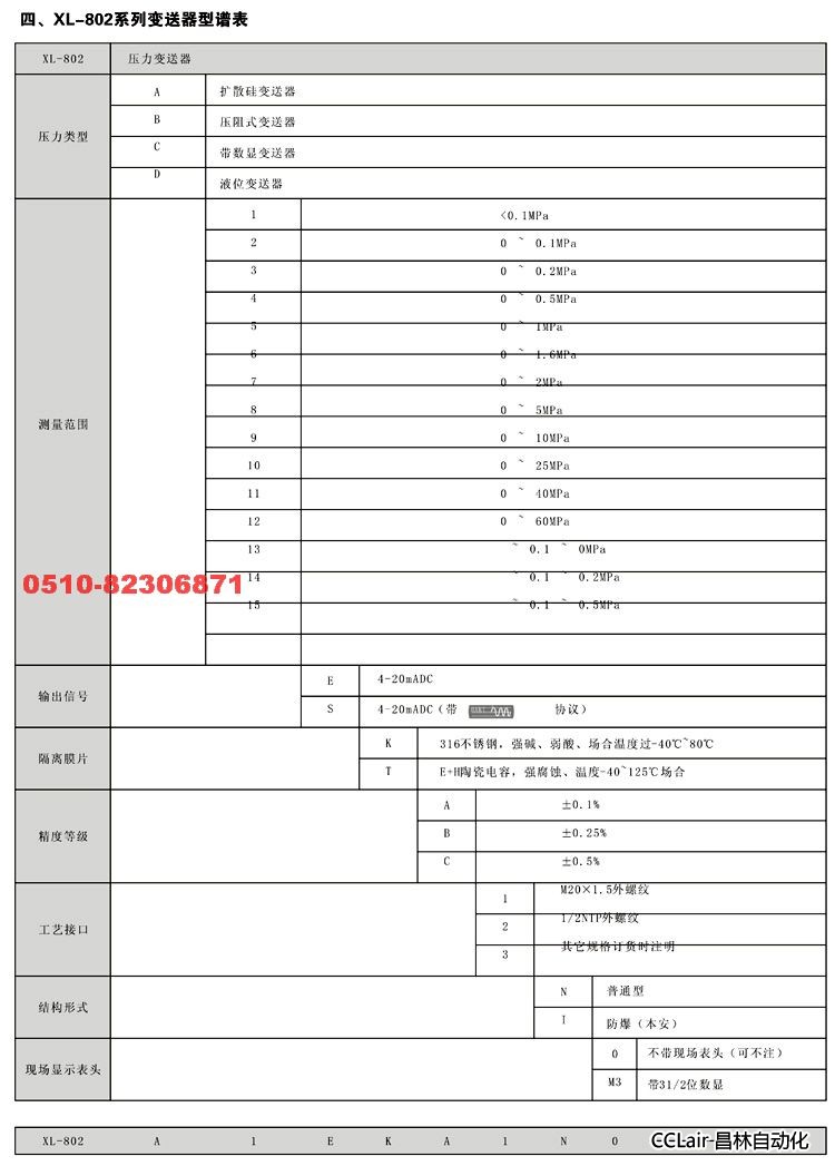 XL-802D  液位变送器