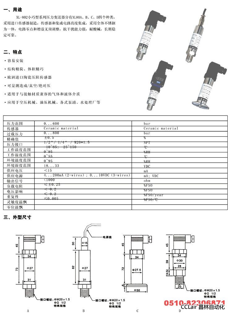 XL-802D  液位变送器