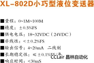 XL-802D  液位变送器