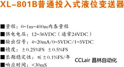 液位变送器 XL-801B