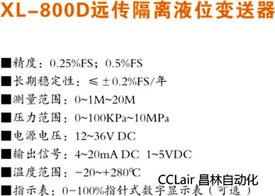 XL-800D 液位变送器