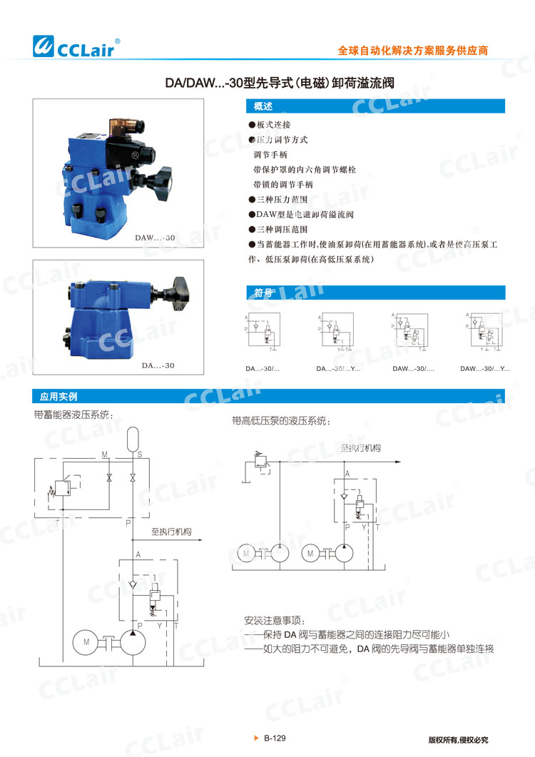 DA,DAW 30型先导式(电磁)卸荷溢流阀-1