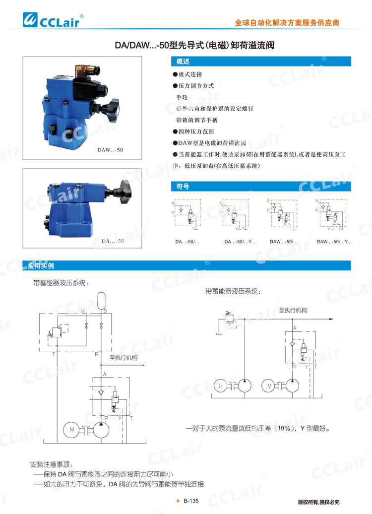 DA,DAW 50型先导式(电磁)卸荷溢流阀-1