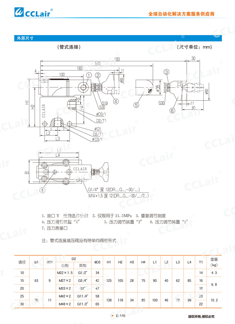 DR 30型先导式减压阀-5