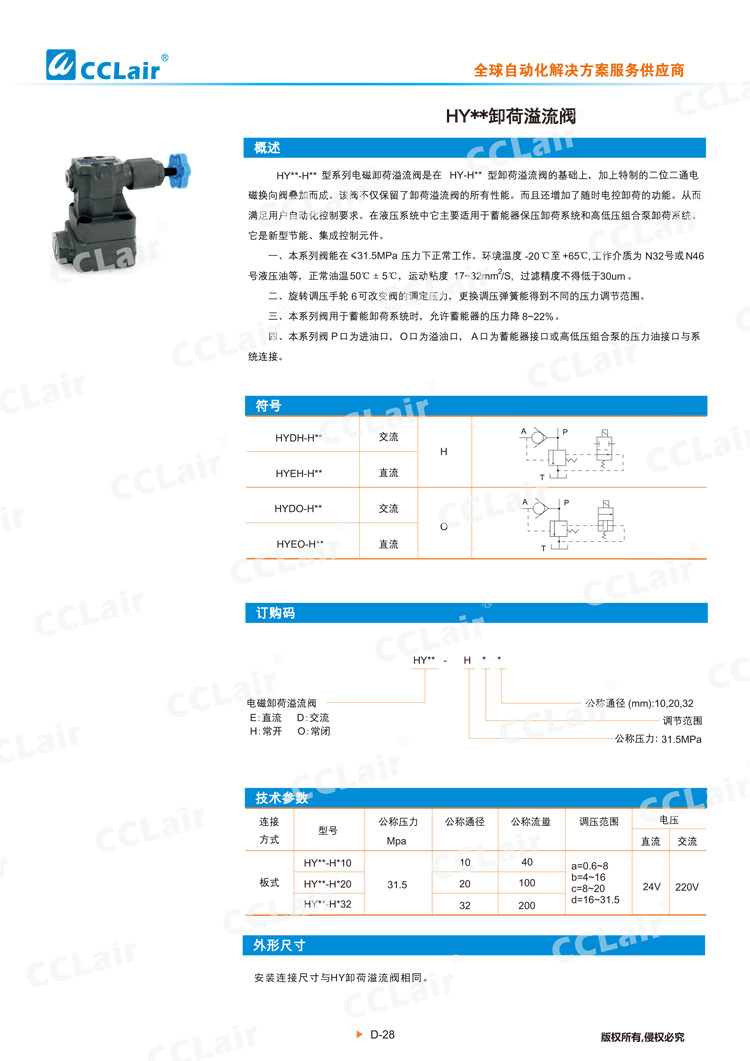 HY  卸荷溢流阀