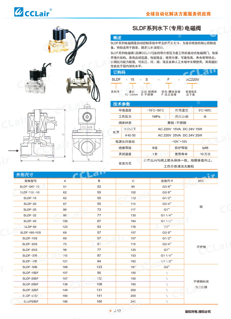 SLDF系列水下（专用）电磁阀