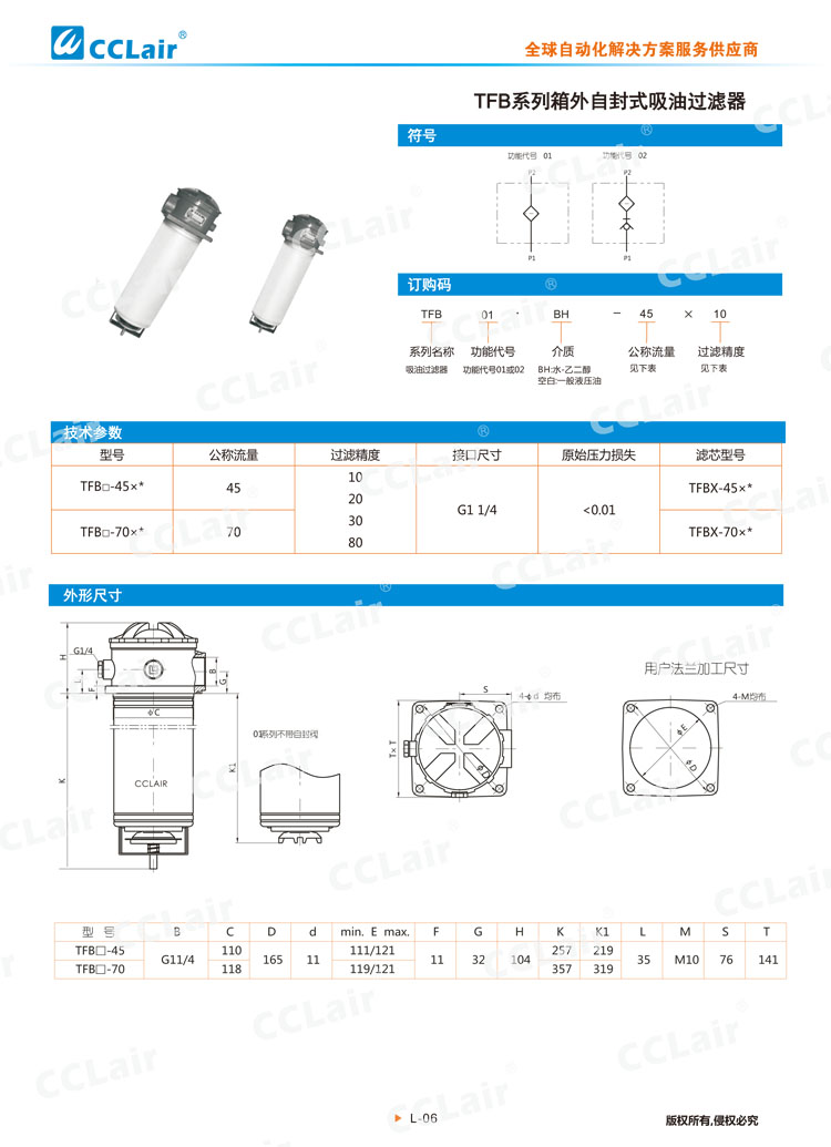 TFB系列箱外自封式吸油过滤器