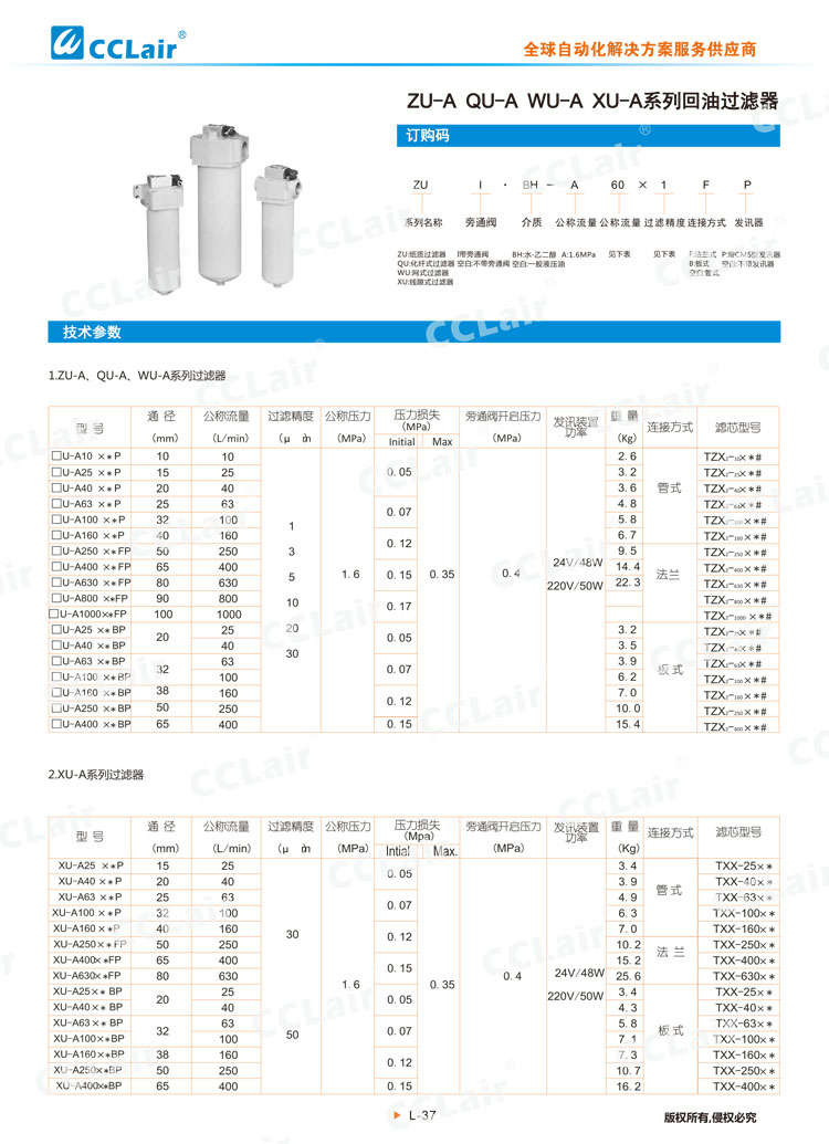 ZU-A QU-A WU-A XU-A系列回油过滤器-1