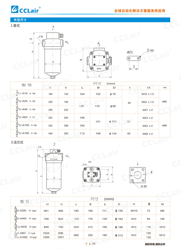 ZU-A QU-A WU-A XU-A系列回油过滤器-2