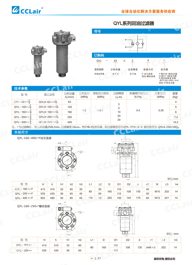 QYL系列回油过滤器